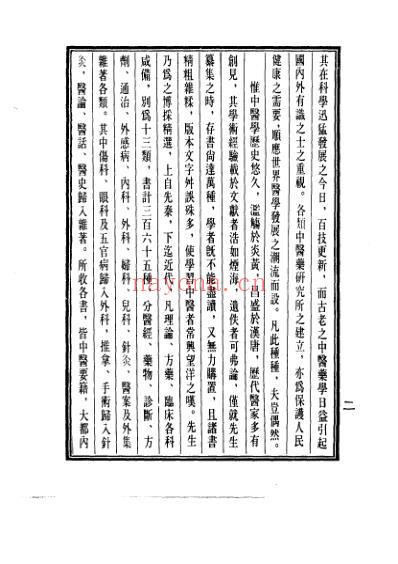 医学大成_孙文垣医案-三家医案合刻-张畹香医案.pdf