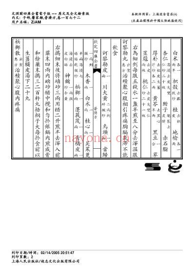 普济方_一七二.pdf