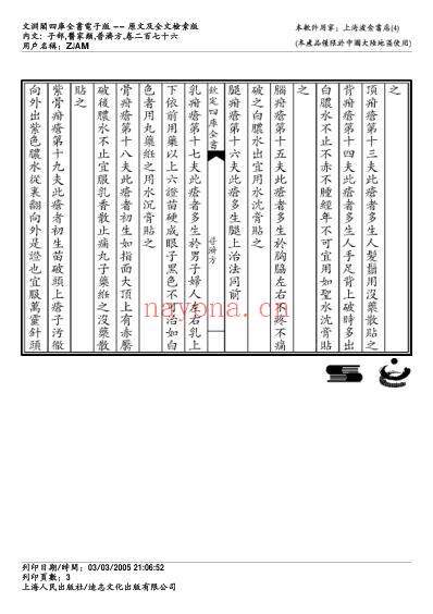 普济方_二七六.pdf