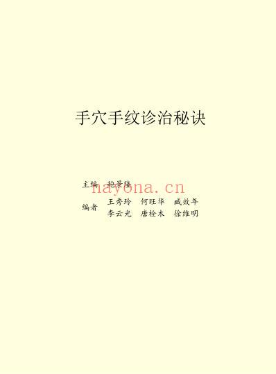 手纹诊治.pdf