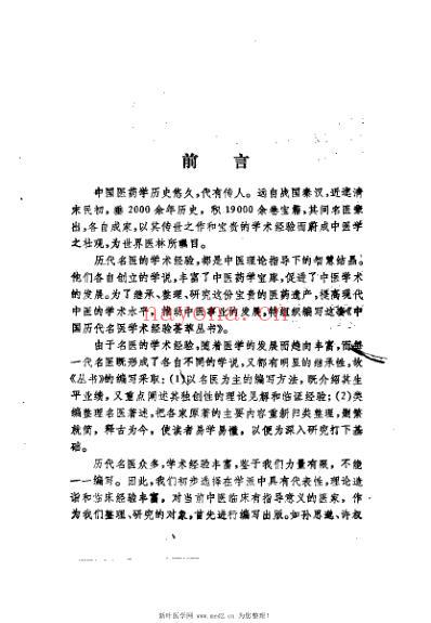 普及中医的陈修园_陈瑞春.pdf