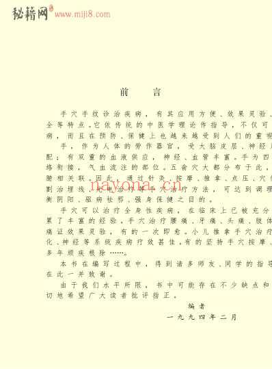 手纹诊治.pdf