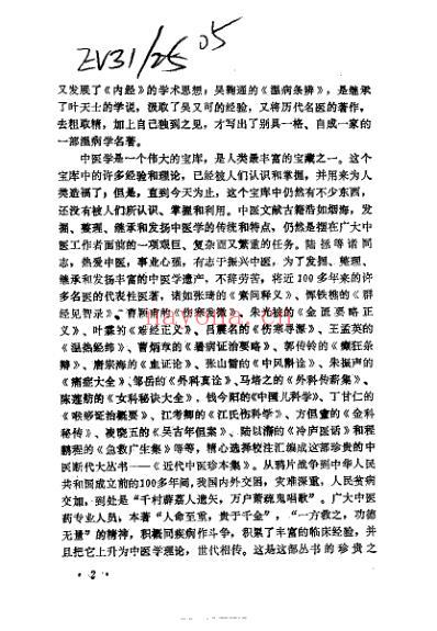 中医珍本集-医桉分册_陆拯.pdf