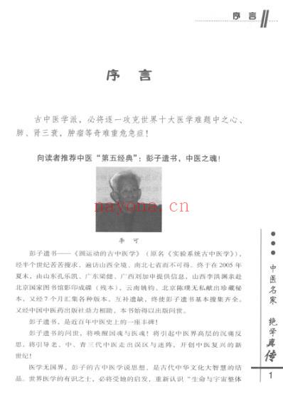 彭子益-圆运动的古中医学_扫描李可校订.pdf