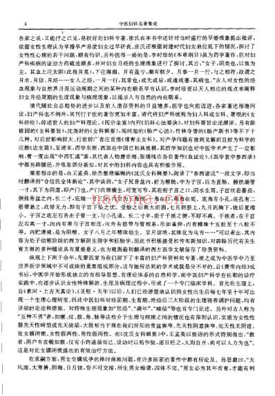 历代中医名着文库-中医妇科名着集成.pdf