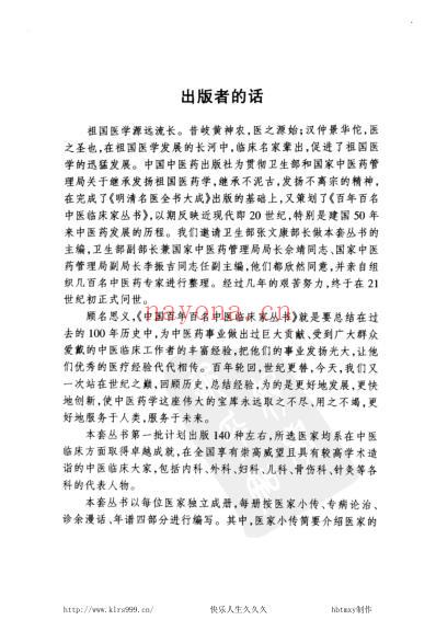 邱茂良_中医临床名家集.pdf