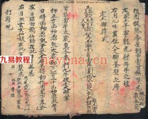 玄易堂地师用的手抄符咒书(古本.拍照版) .pdf 完整电子版 百度网盘资源免费下载！