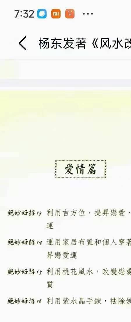 杨东发着 风水改运100招 248 页.pdf