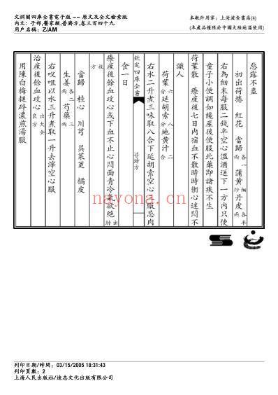 普济方_三四九.pdf