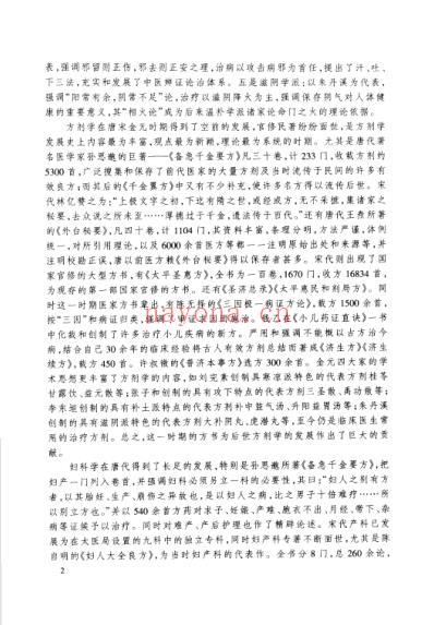 唐宋金元名医全书大成--王焘医学全书.pdf