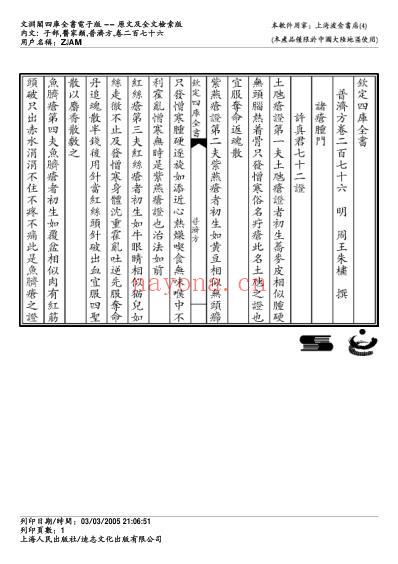 普济方_二七六.pdf