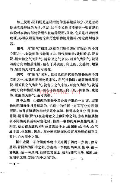 中医名词术语选释.pdf