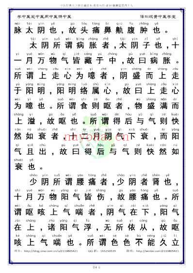 中医经典-黄帝内经素问49_简体.pdf