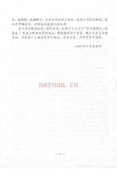 推演伤寒论.魏甫贤.pdf