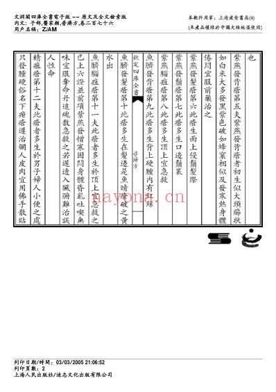 普济方_二七六.pdf