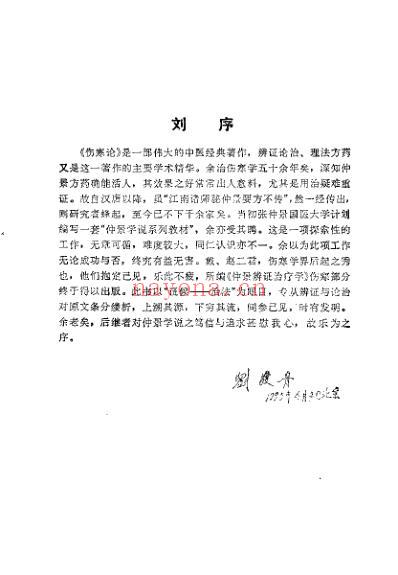 仲景辨证治疗学_戴玉.pdf