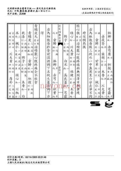 普济方_一七二.pdf