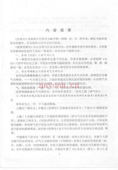 推演伤寒论.魏甫贤.pdf