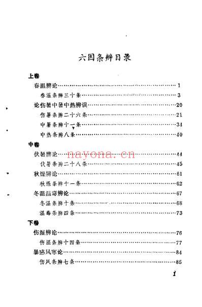 六因条辨_清陆子贤.pdf