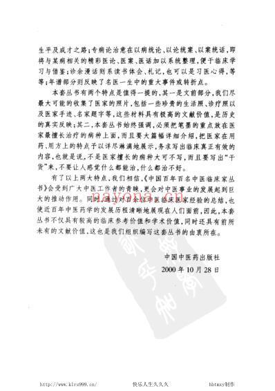 邱茂良_中医临床名家集.pdf