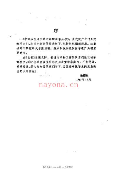 普及中医的陈修园_陈瑞春.pdf