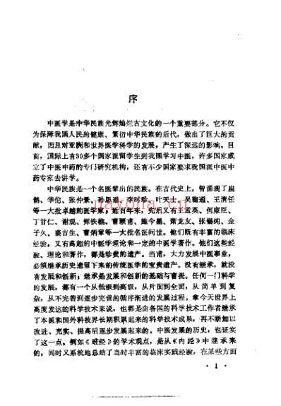 中医珍本集-医桉分册_陆拯.pdf