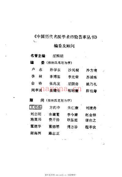 普及中医的陈修园_陈瑞春.pdf