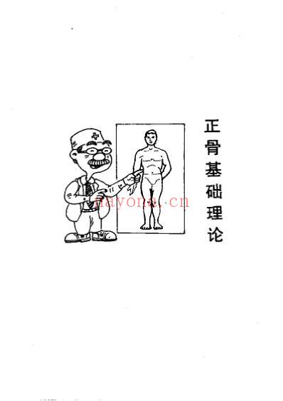 正骨圫.pdf