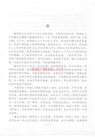 推演伤寒论.魏甫贤.pdf