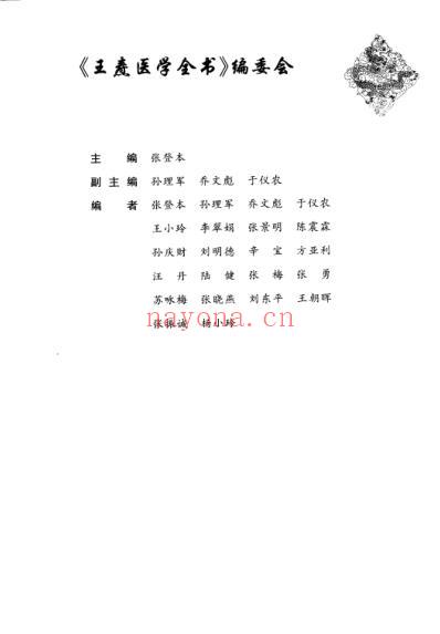 唐宋金元名医全书大成--王焘医学全书.pdf