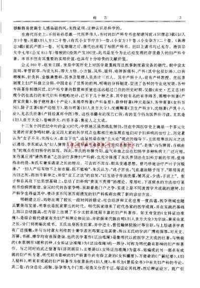 历代中医名着文库-中医妇科名着集成.pdf