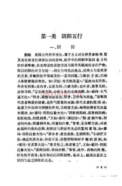 中医名词术语选释.pdf