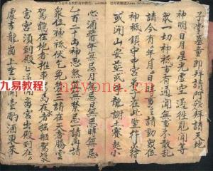 玄易堂地师用的手抄符咒书(古本.拍照版) .pdf 完整电子版 百度网盘资源免费下载！