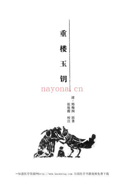 耳鼻喉科卷-中医必读经典.pdf