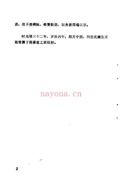 六因条辨_清陆子贤.pdf