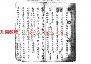 道教符咒 天师门下:上清灵宝济炼诸雷符秘.pdf 电子版 百度网盘资源下载！