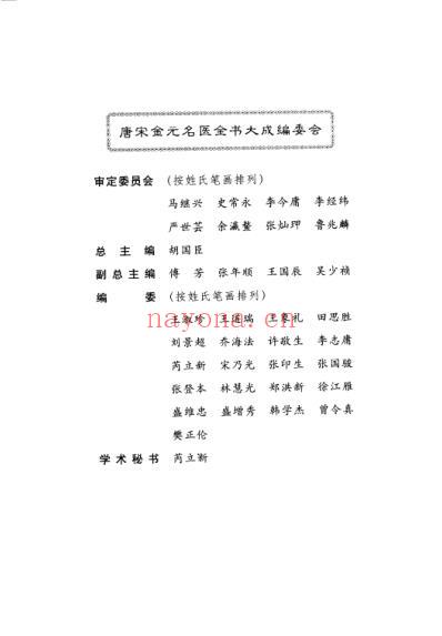 唐宋金元名医全书大成--王焘医学全书.pdf