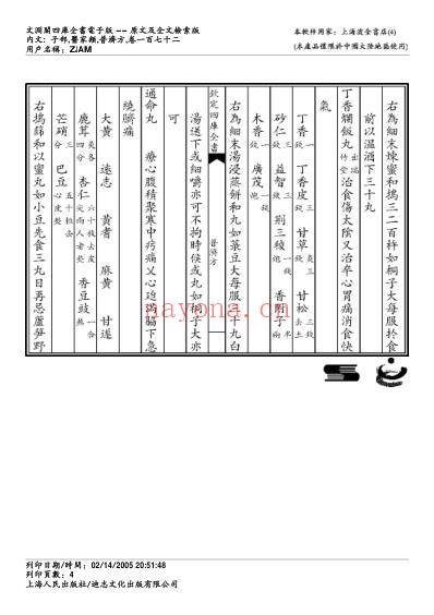 普济方_一七二.pdf