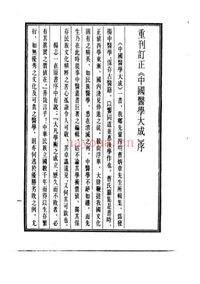 医学大成_孙文垣医案-三家医案合刻-张畹香医案.pdf