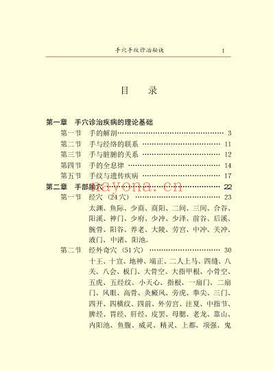 手纹诊治.pdf