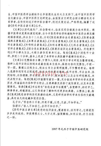 历代中医名着文库-中医妇科名着集成.pdf