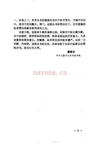 中医珍本集-医桉分册_陆拯.pdf