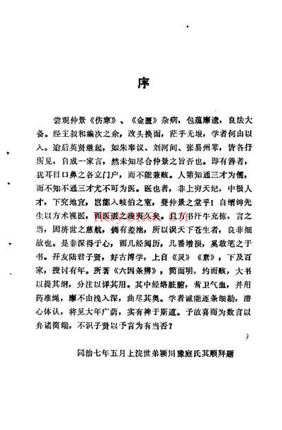 六因条辨_清陆子贤.pdf