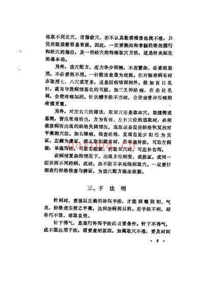 彭静山针灸秘验.pdf