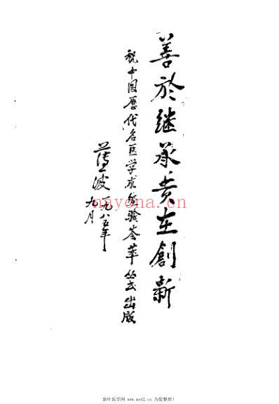 普及中医的陈修园_陈瑞春.pdf