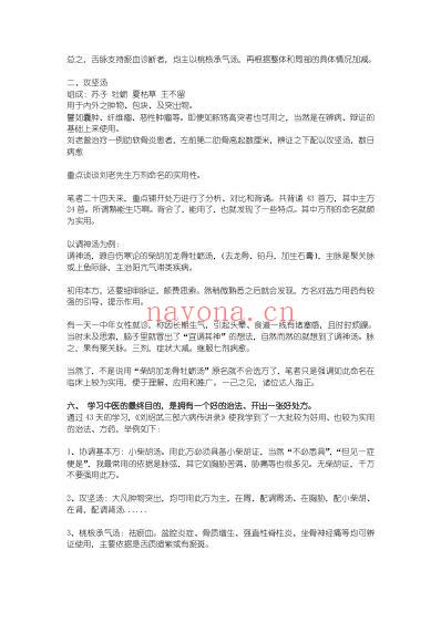 刘绍武三部六病传讲录_学习心得_完整篇.pdf