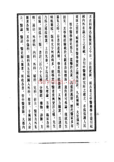 医学大成_圣济总录纂要.pdf