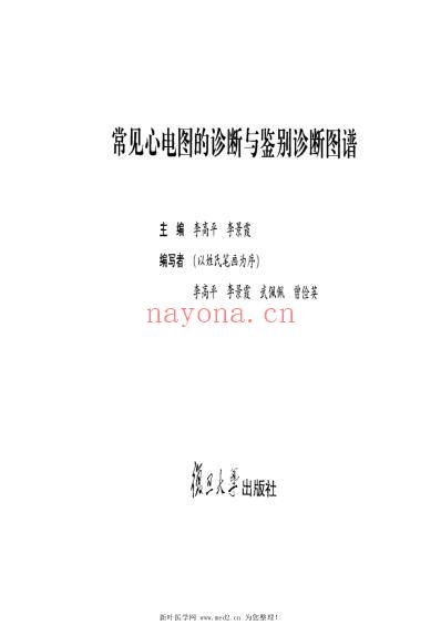 常见心电图的诊断与鉴别诊断图谱.pdf