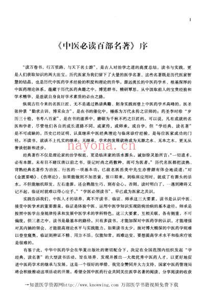 耳鼻喉科卷-中医必读经典.pdf