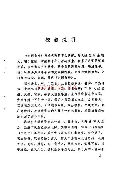 六因条辨_清陆子贤.pdf